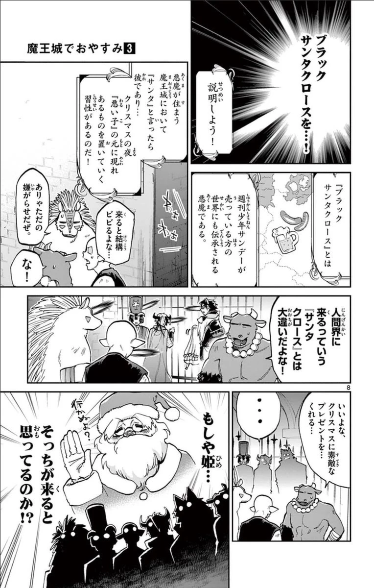 魔王城でおやすみ 第31話 - 7