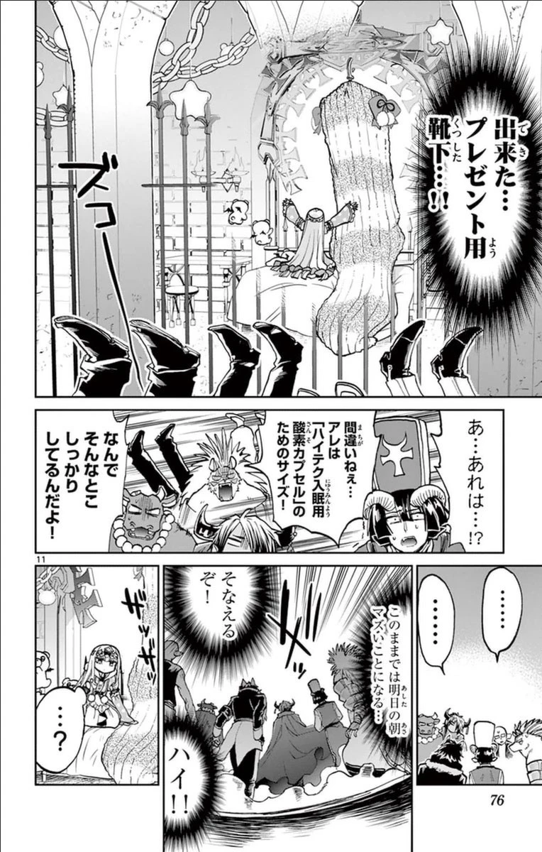 魔王城でおやすみ 第31話 - 10