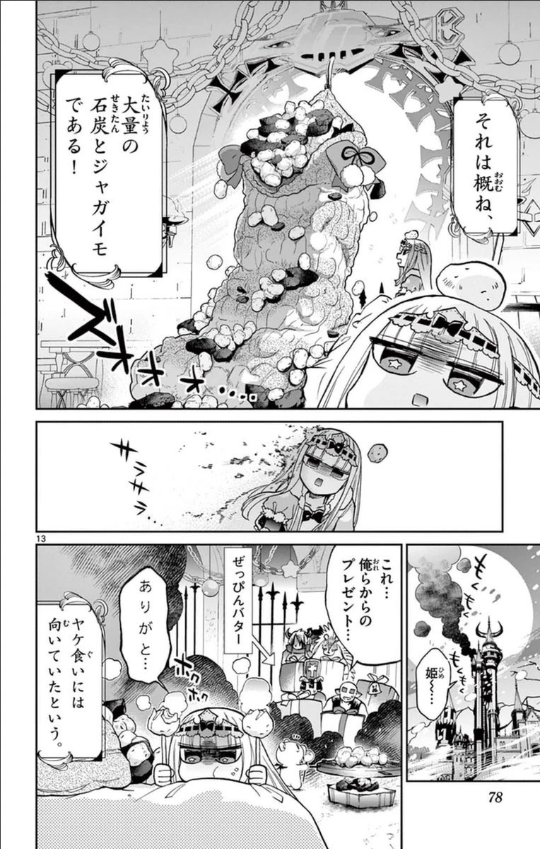 魔王城でおやすみ 第31話 - 12