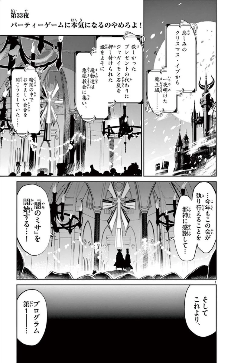 魔王城でおやすみ 第33話 - 1