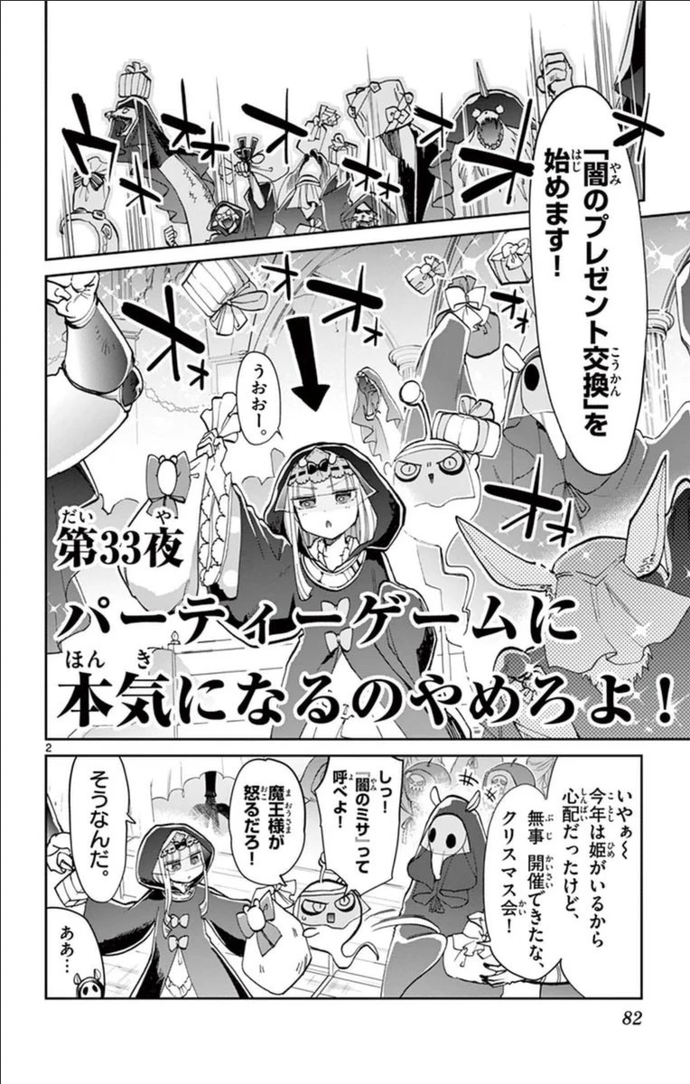 魔王城でおやすみ 第33話 - 2