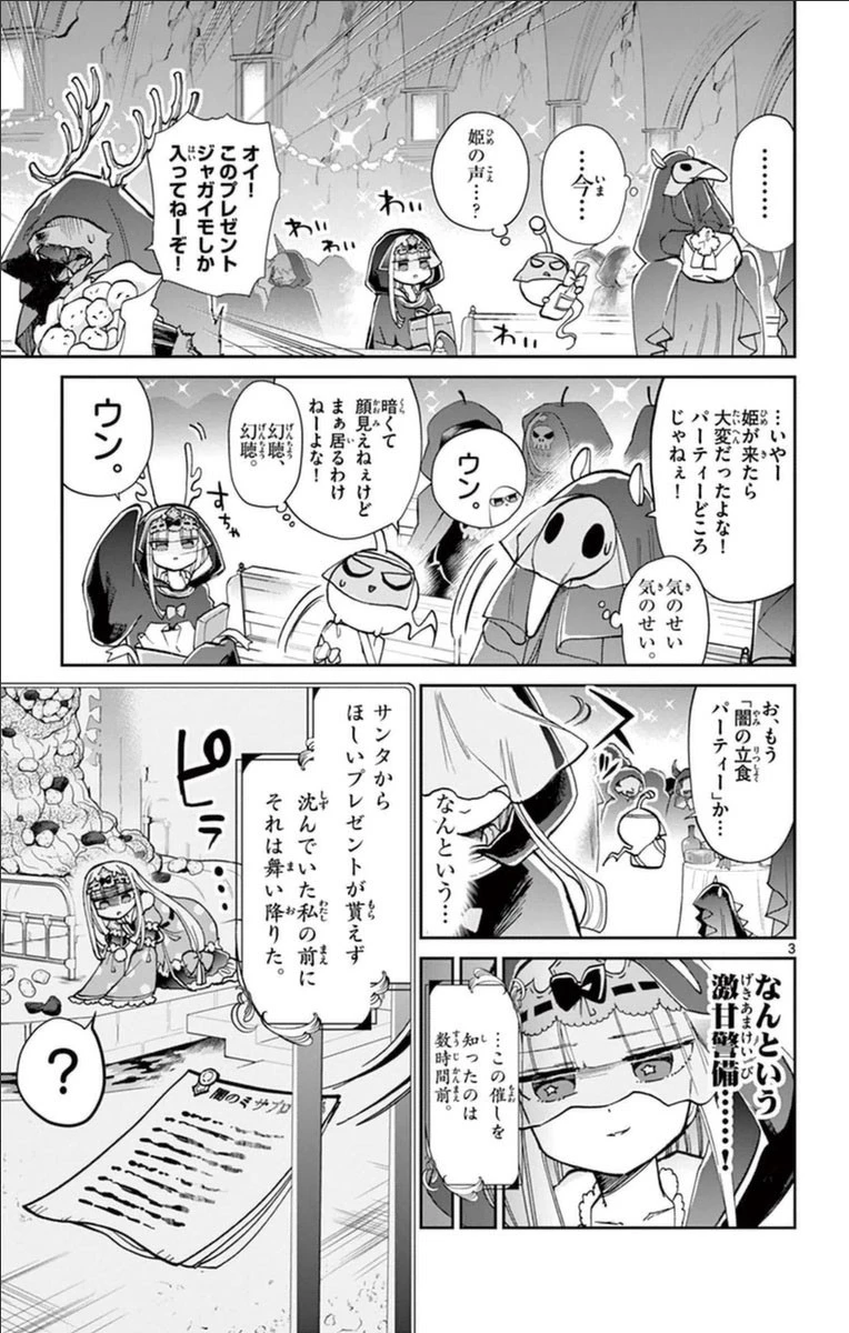 魔王城でおやすみ 第33話 - 3