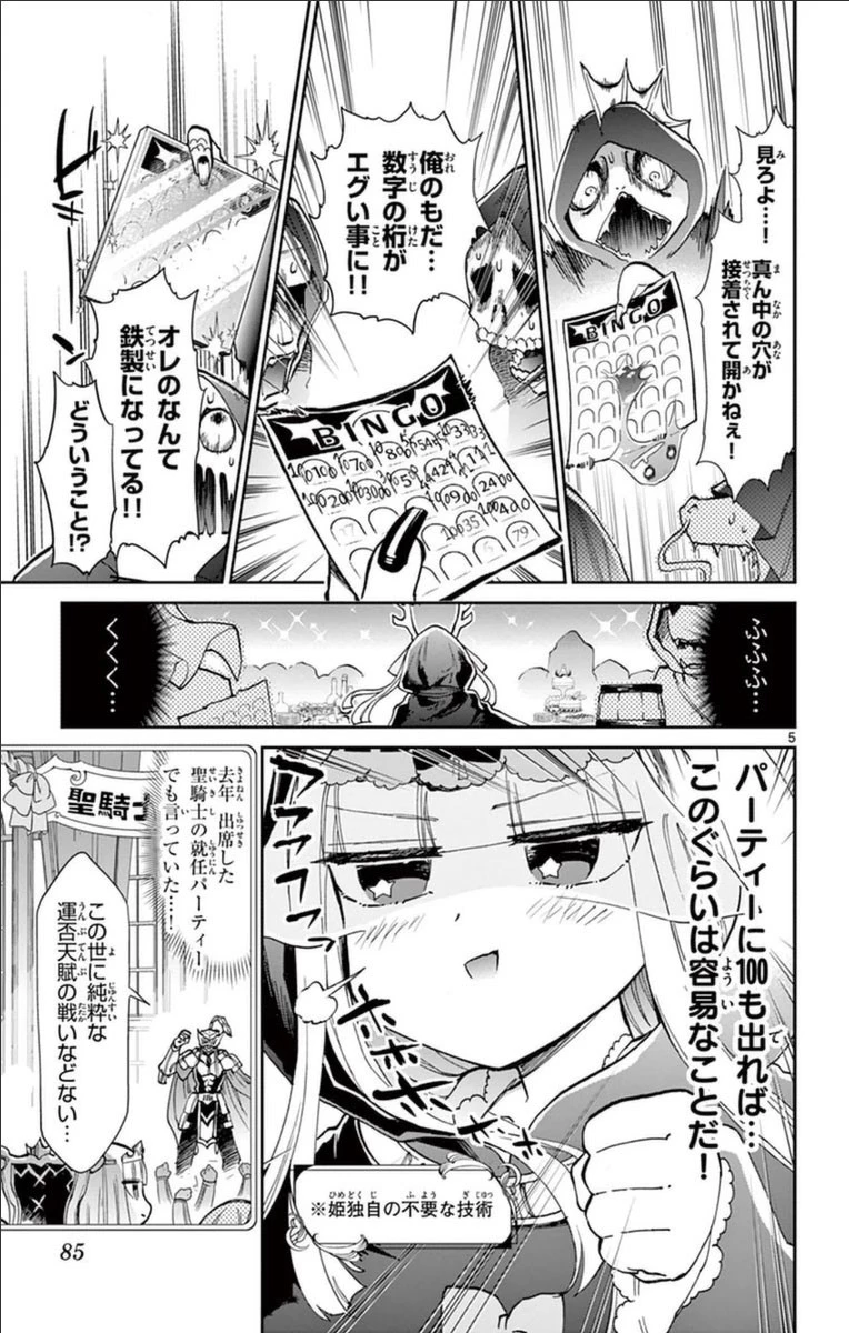 魔王城でおやすみ 第33話 - 5