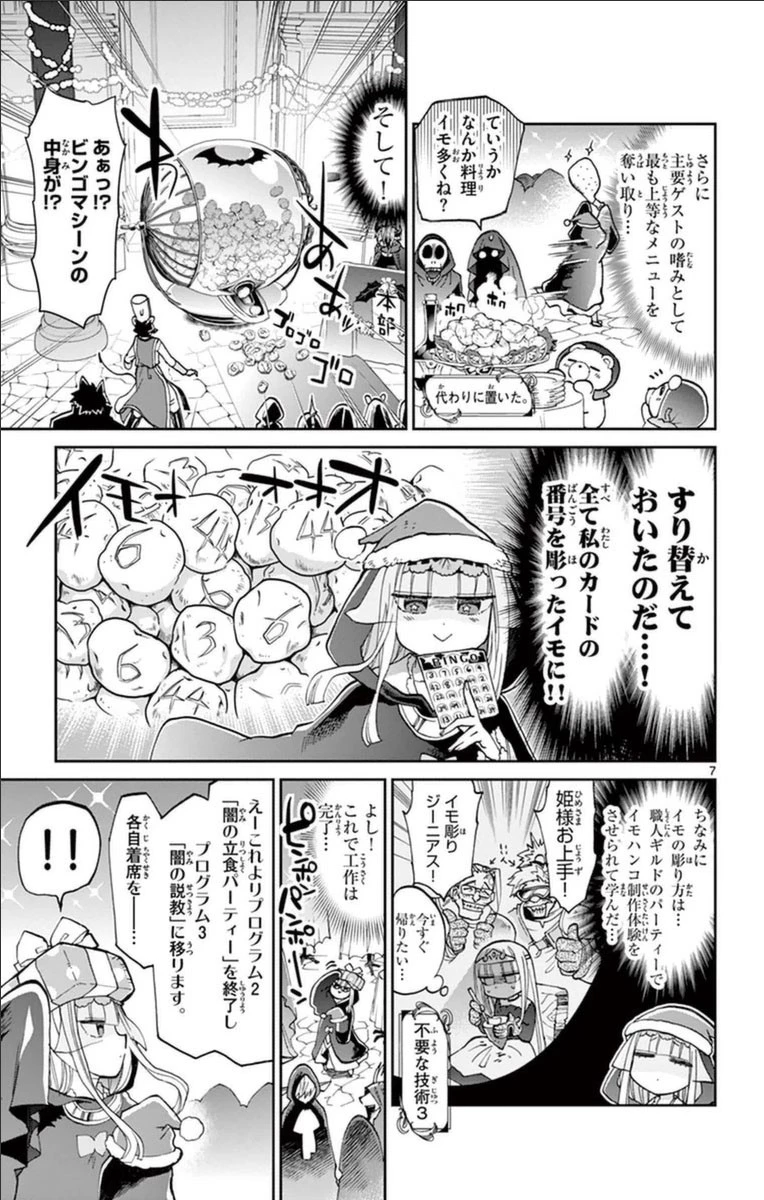 魔王城でおやすみ 第33話 - 7