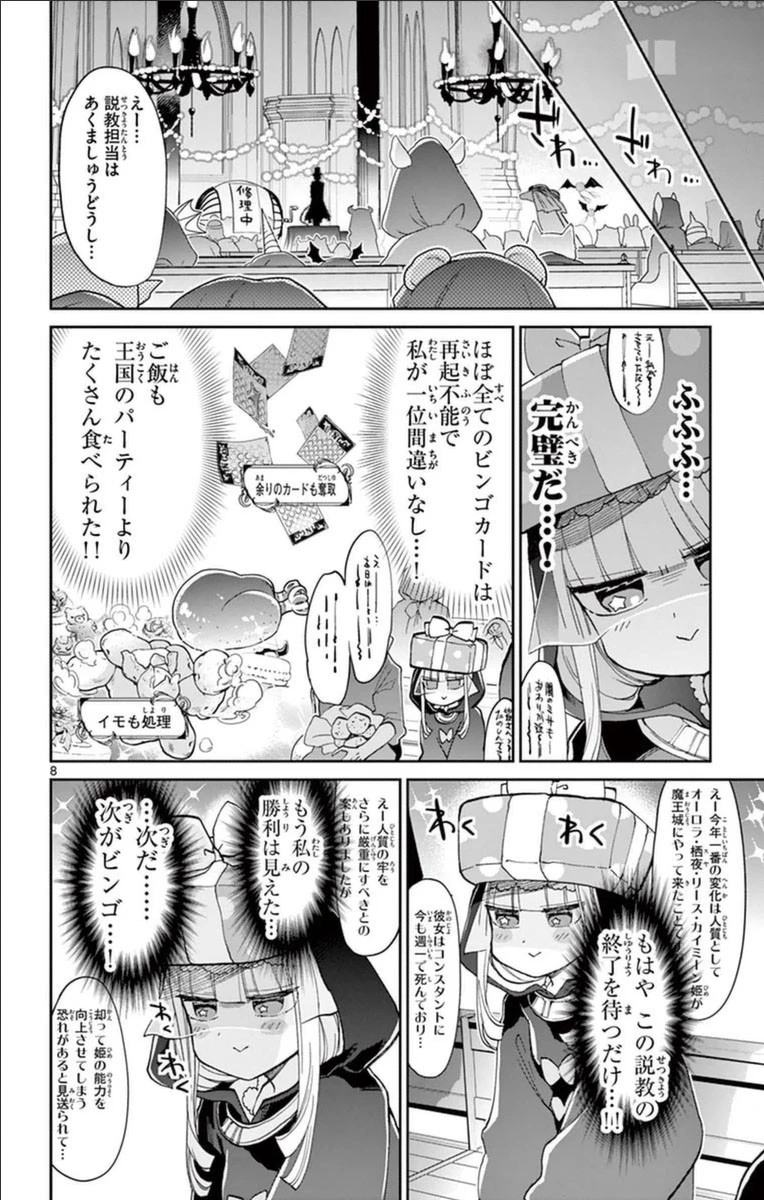 魔王城でおやすみ 第33話 - 8