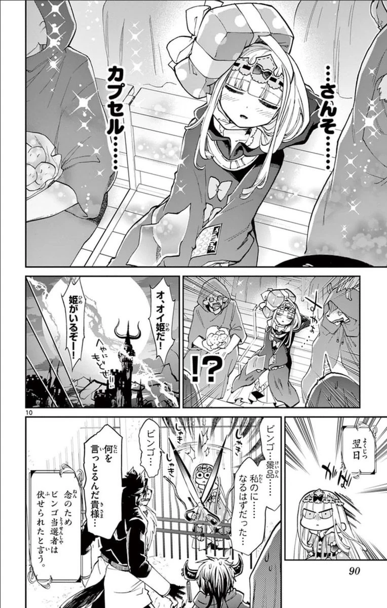 魔王城でおやすみ 第33話 - 10