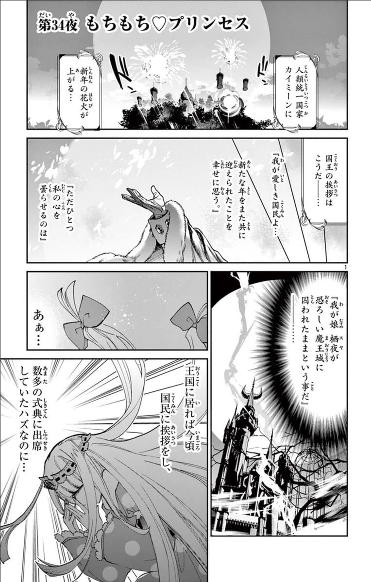 魔王城でおやすみ 第34話 - 1