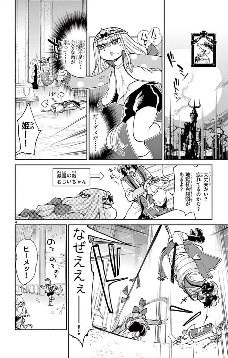 魔王城でおやすみ 第34話 - 4