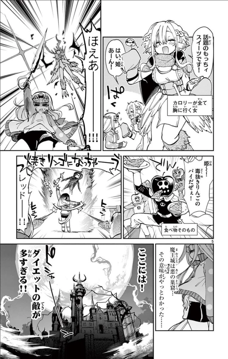 魔王城でおやすみ 第34話 - 5