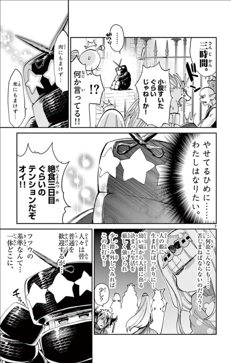 魔王城でおやすみ 第34話 - 7