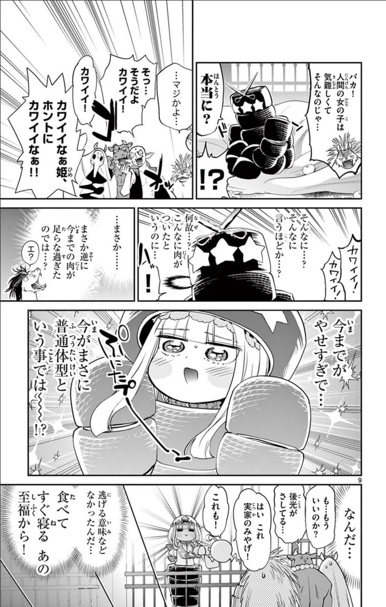 魔王城でおやすみ 第34話 - 9