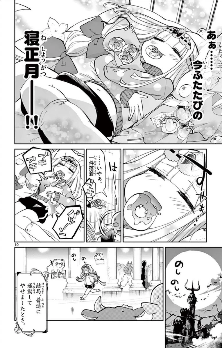 魔王城でおやすみ 第34話 - 10