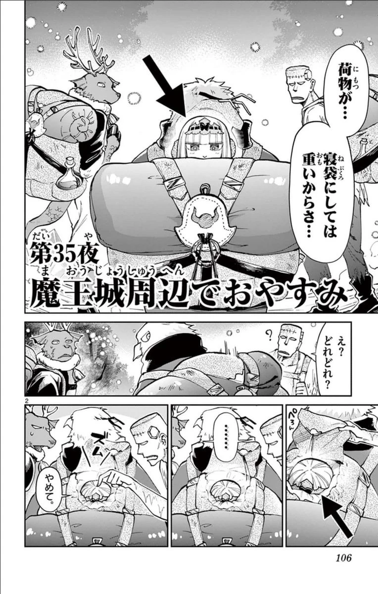 魔王城でおやすみ 第35話 - 2