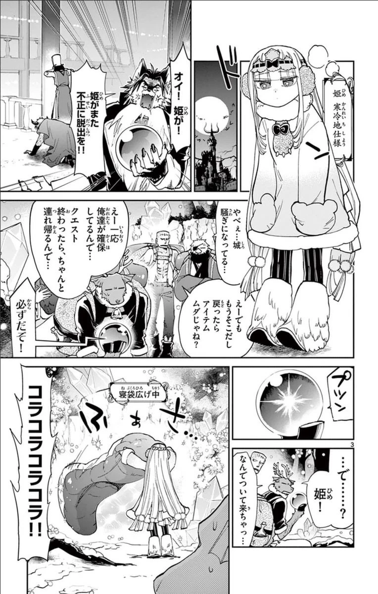 魔王城でおやすみ 第35話 - 3