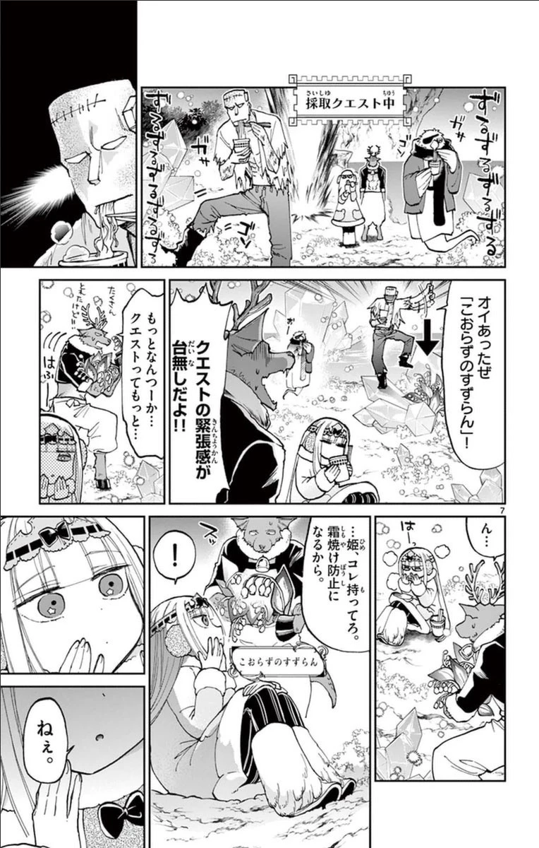 魔王城でおやすみ 第35話 - 7