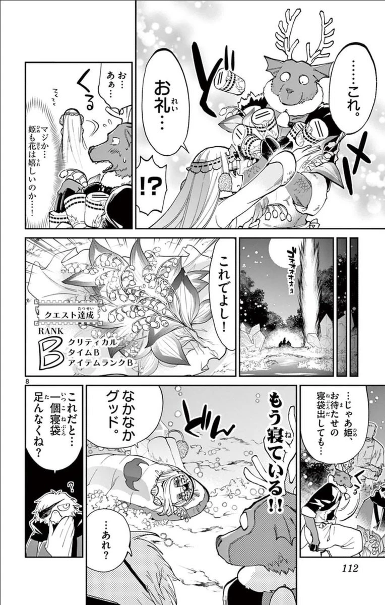 魔王城でおやすみ 第35話 - 8
