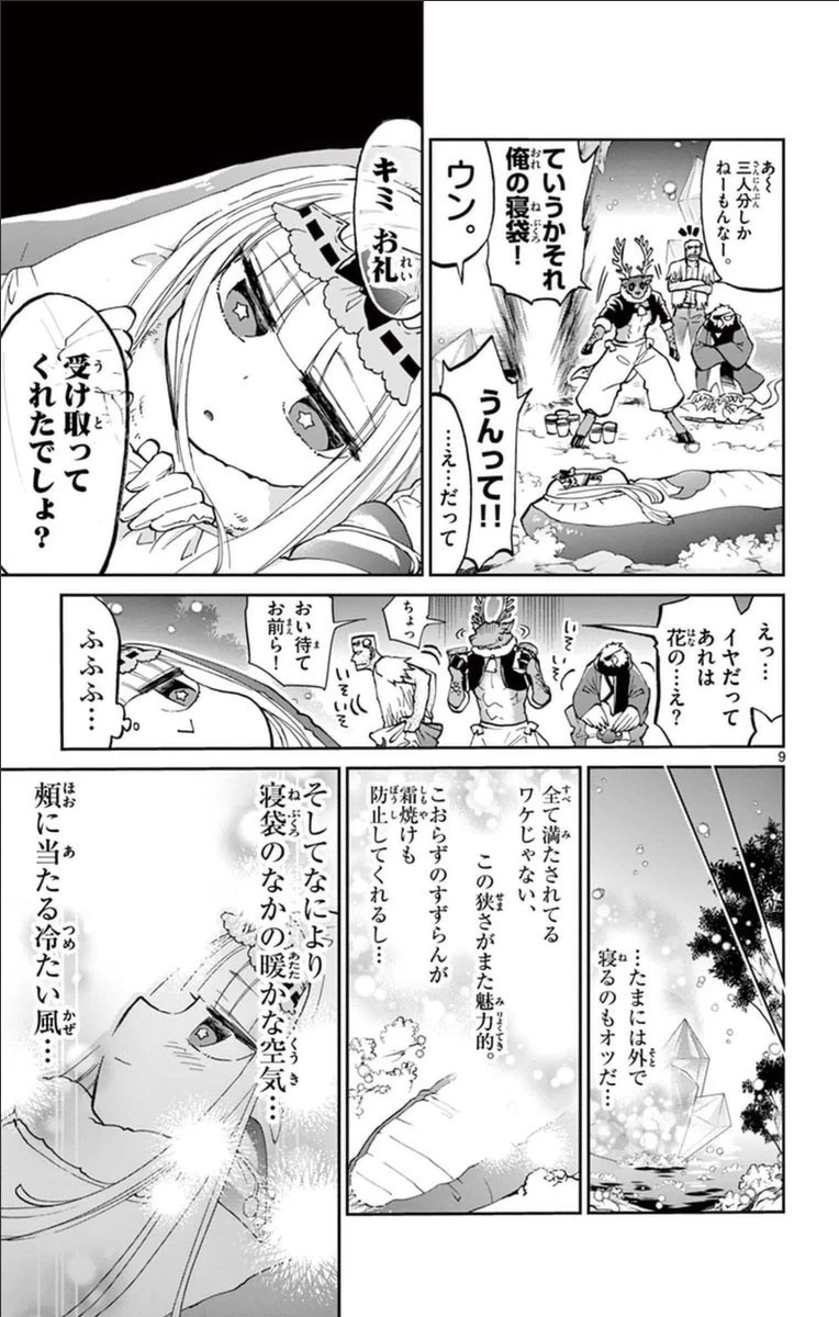 魔王城でおやすみ 第35話 - 9