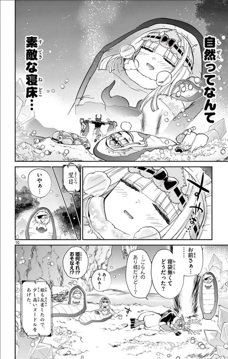 魔王城でおやすみ 第35話 - 10