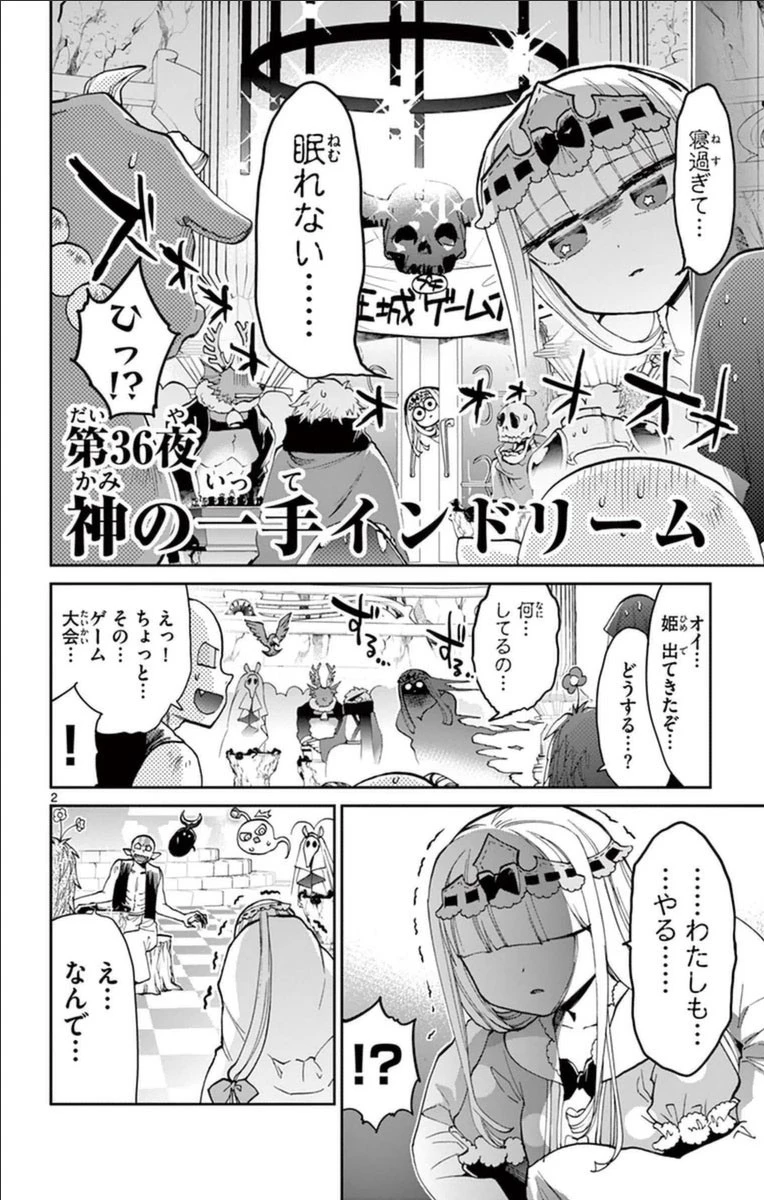 魔王城でおやすみ 第36話 - 2