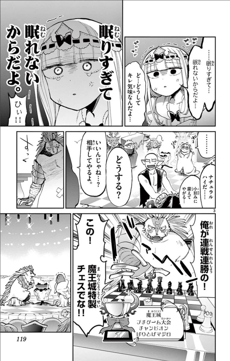 魔王城でおやすみ 第36話 - 3