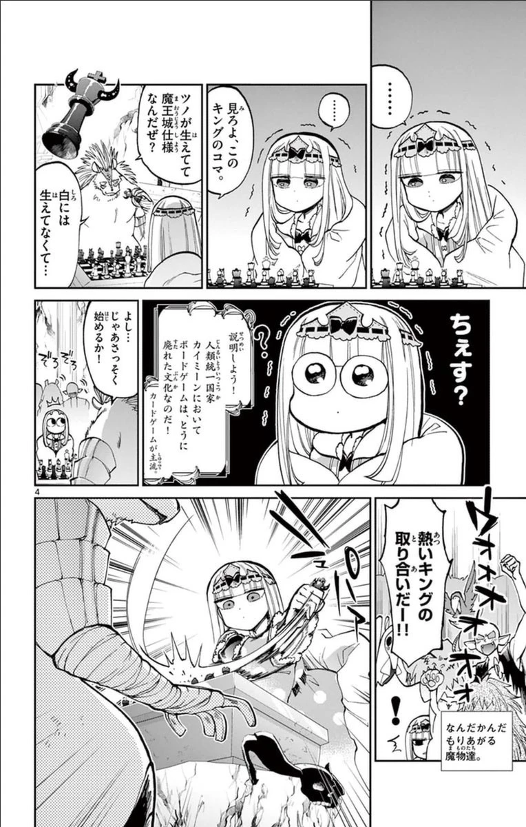 魔王城でおやすみ 第36話 - 4