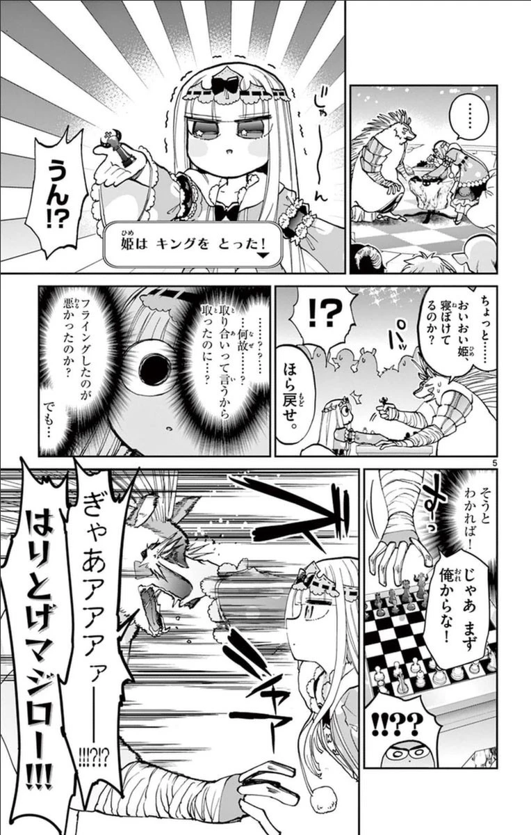 魔王城でおやすみ 第36話 - 5