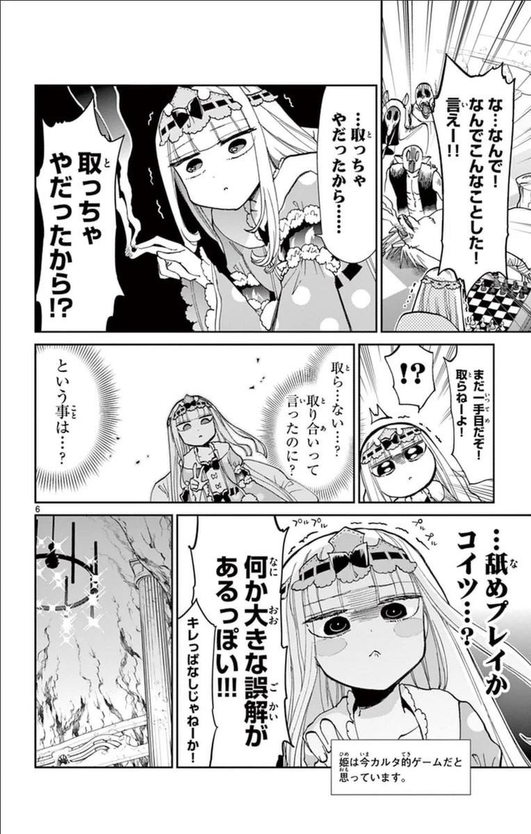 魔王城でおやすみ 第36話 - 6