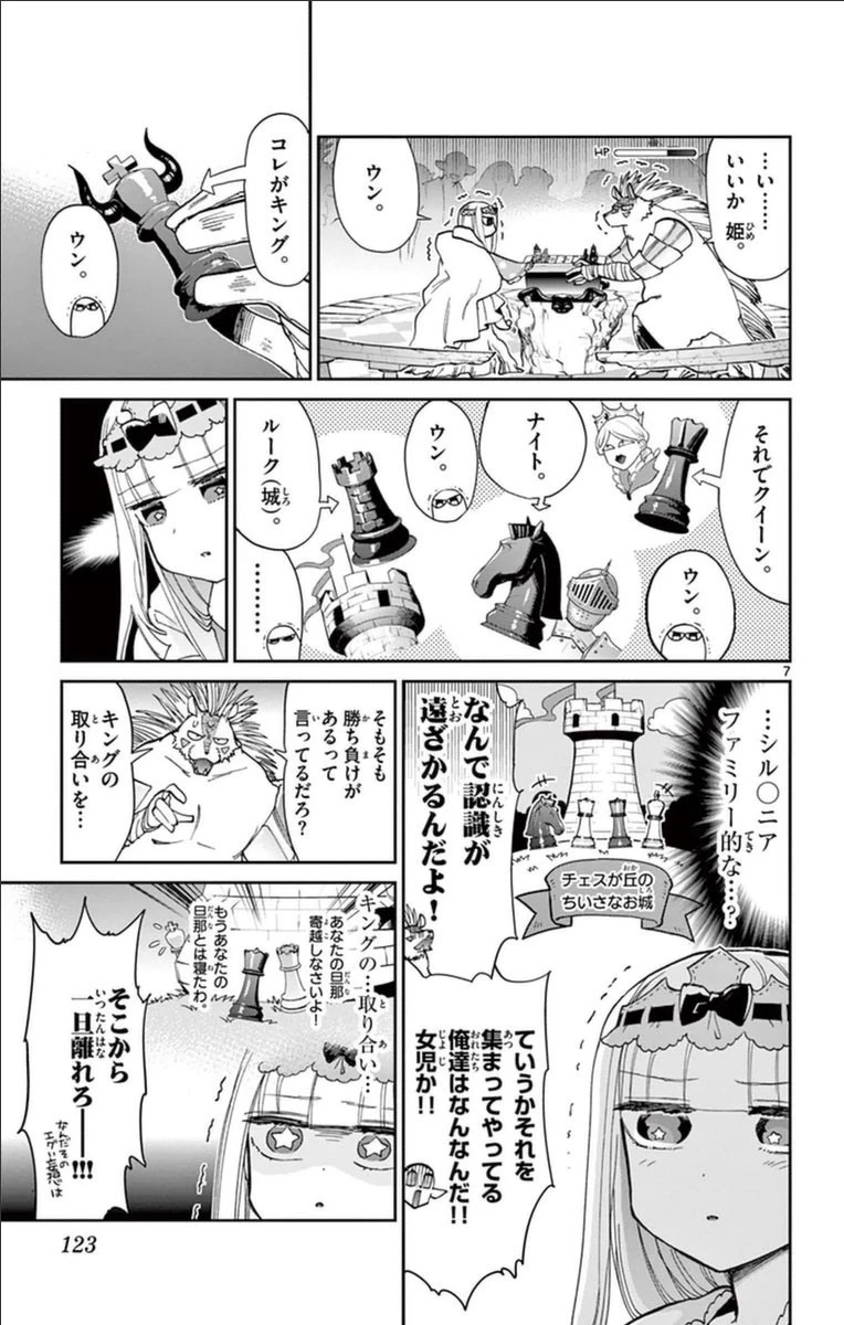魔王城でおやすみ 第36話 - 7