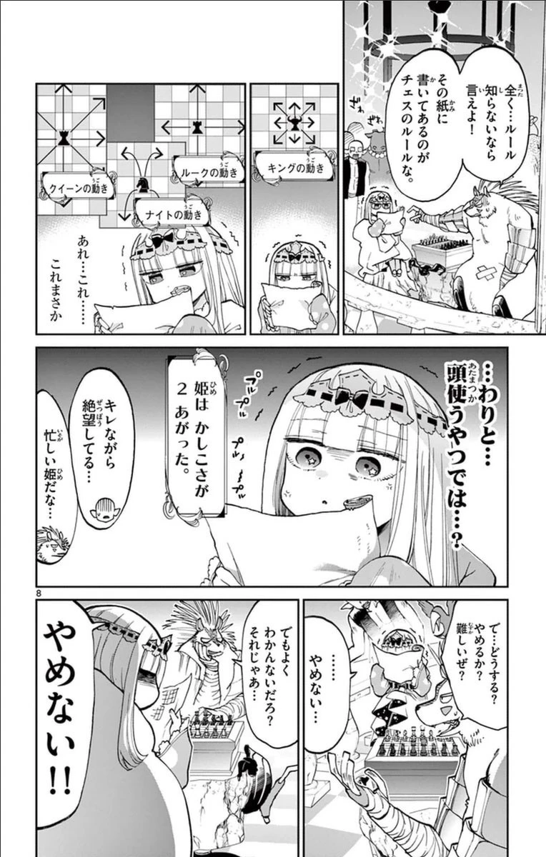 魔王城でおやすみ 第36話 - 8