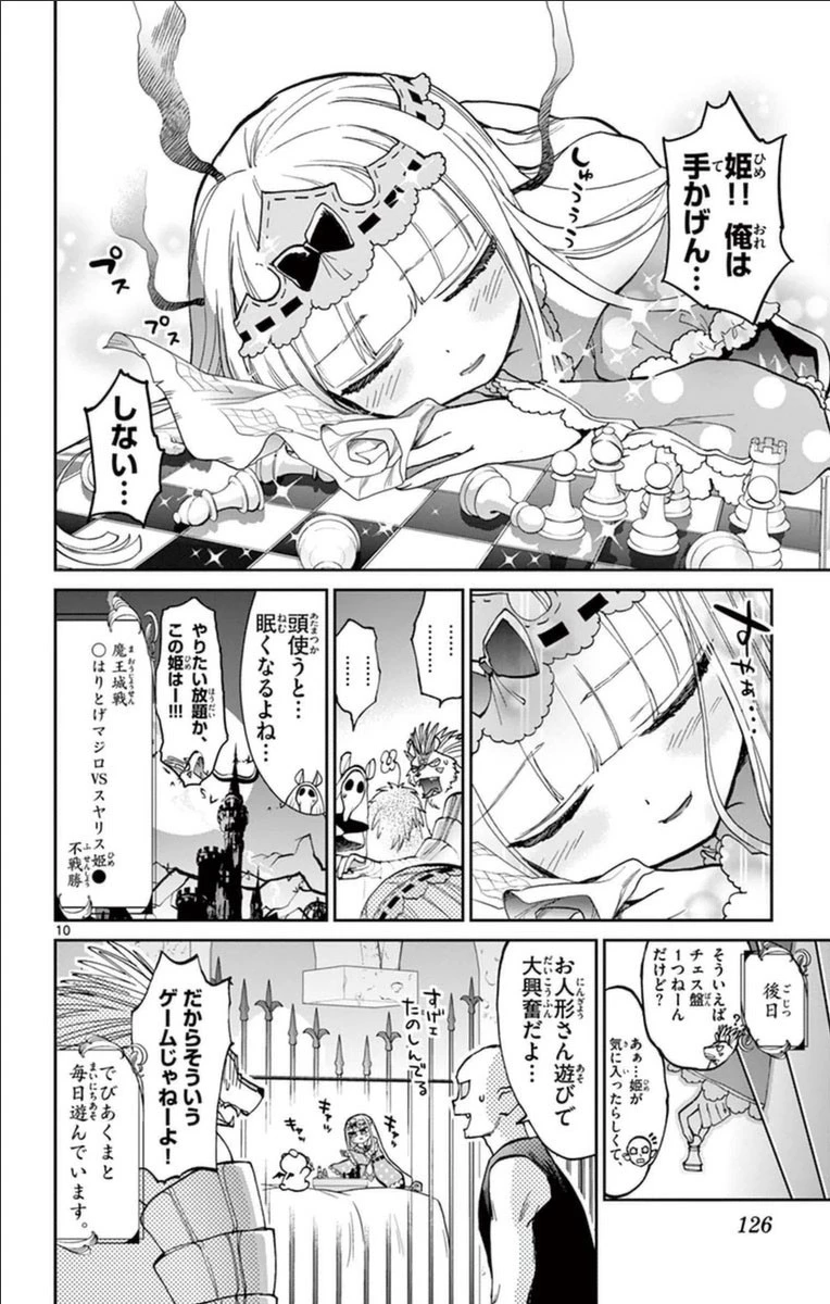 魔王城でおやすみ 第36話 - 10