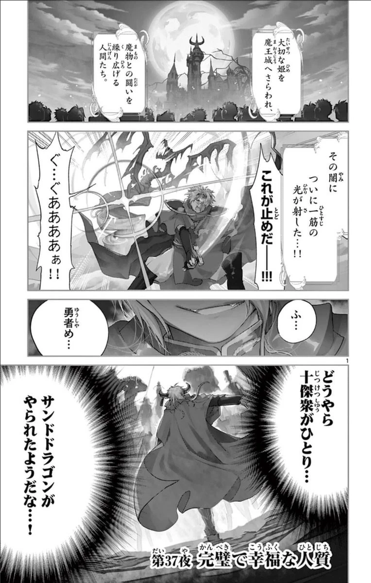 魔王城でおやすみ 第37話 - 1