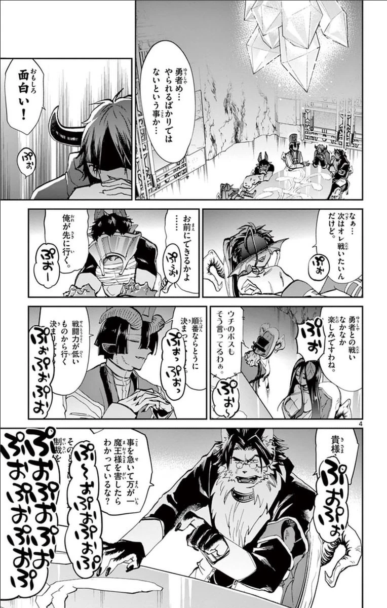 魔王城でおやすみ 第37話 - 3