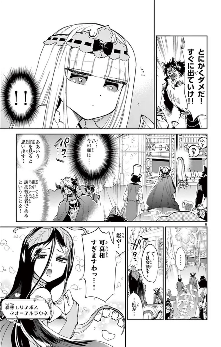 魔王城でおやすみ 第37話 - 5
