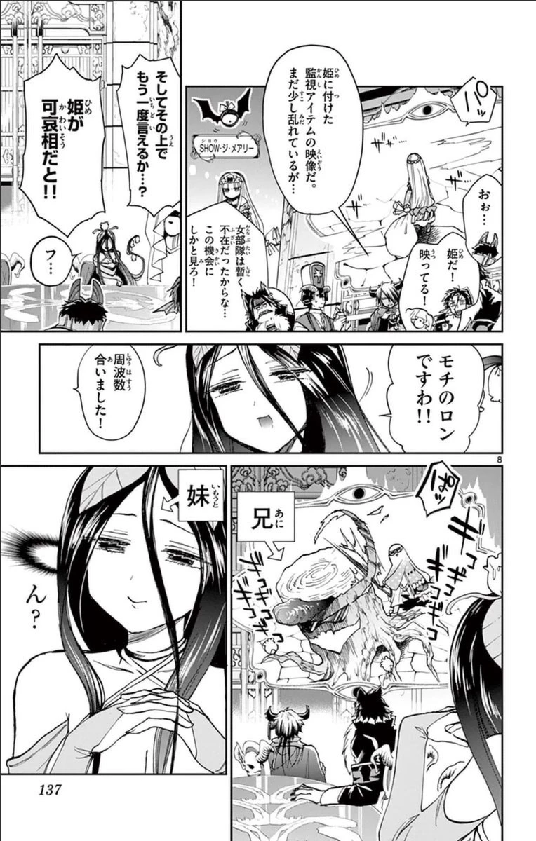 魔王城でおやすみ 第37話 - 7