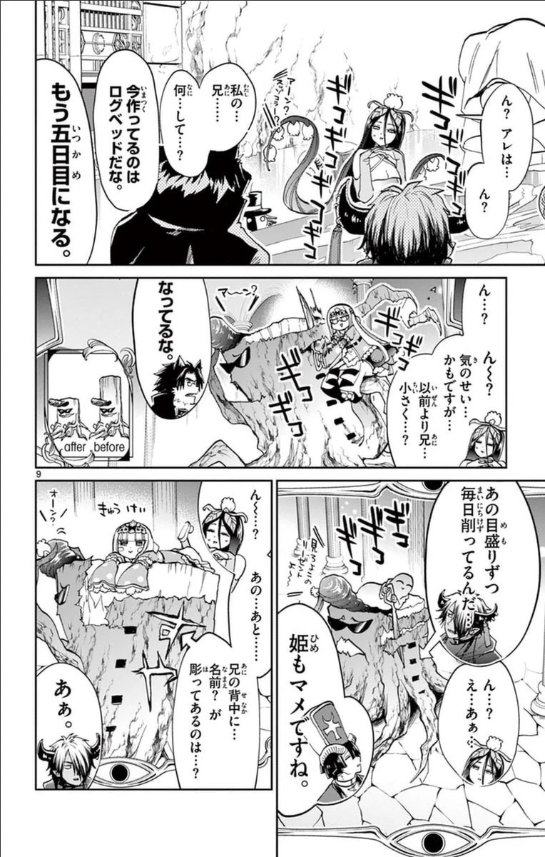 魔王城でおやすみ 第37話 - 8