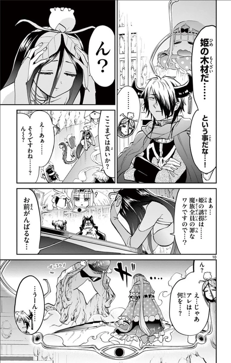 魔王城でおやすみ 第37話 - 9