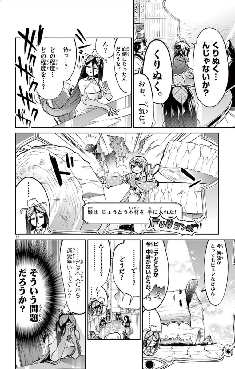 魔王城でおやすみ 第37話 - 10
