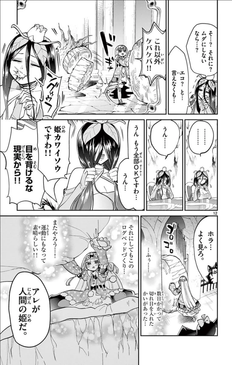 魔王城でおやすみ 第37話 - 11