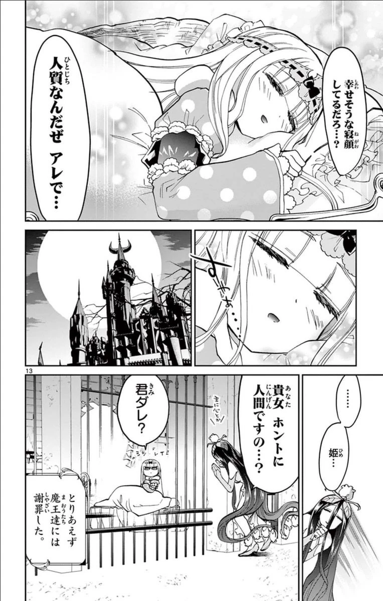 魔王城でおやすみ 第37話 - 12
