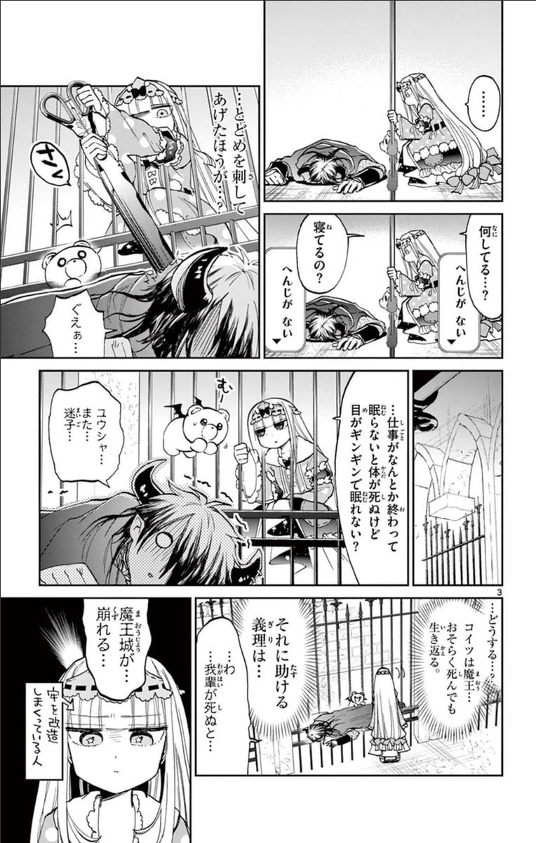 魔王城でおやすみ 第38話 - 3