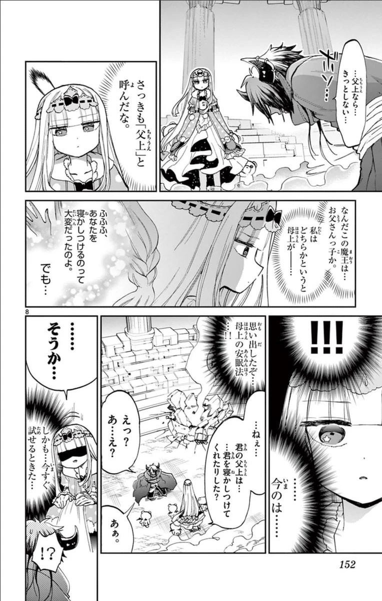 魔王城でおやすみ 第38話 - 8