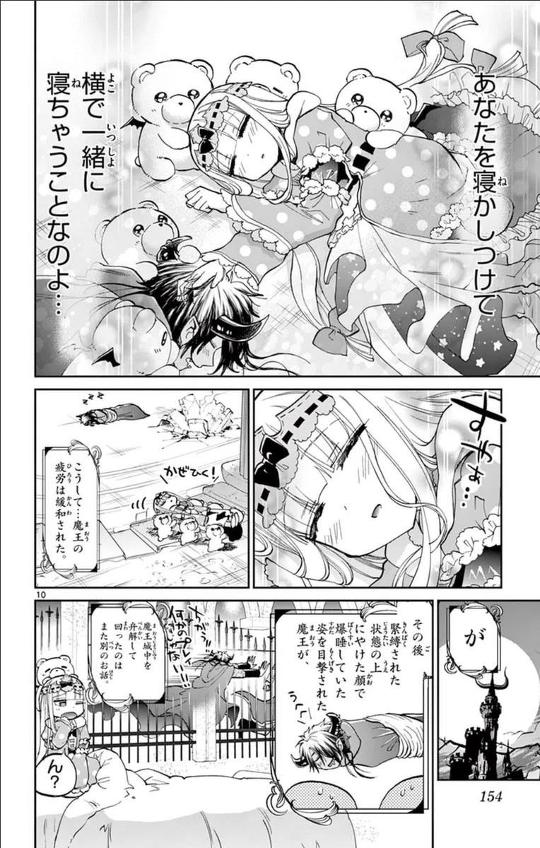 魔王城でおやすみ 第38話 - 10