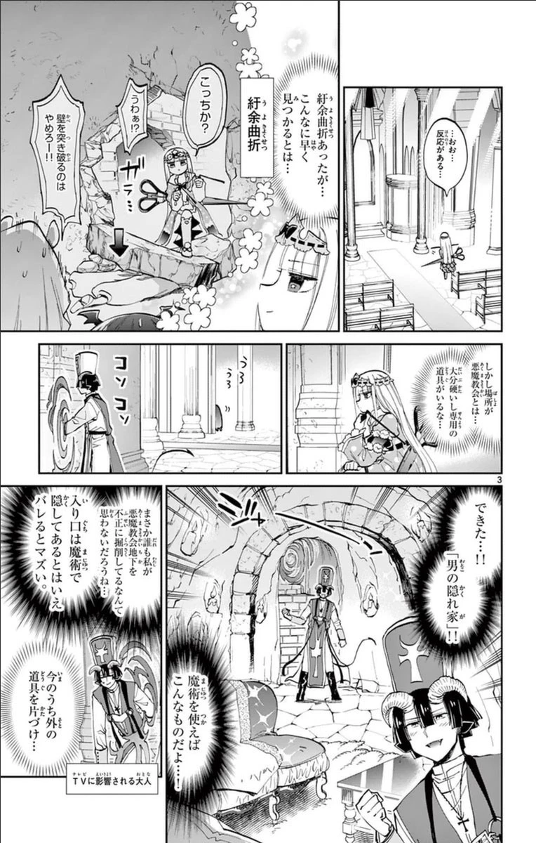 魔王城でおやすみ 第39話 - 3