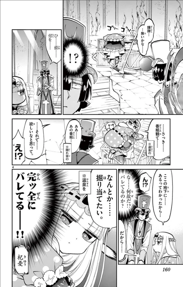魔王城でおやすみ 第39話 - 4