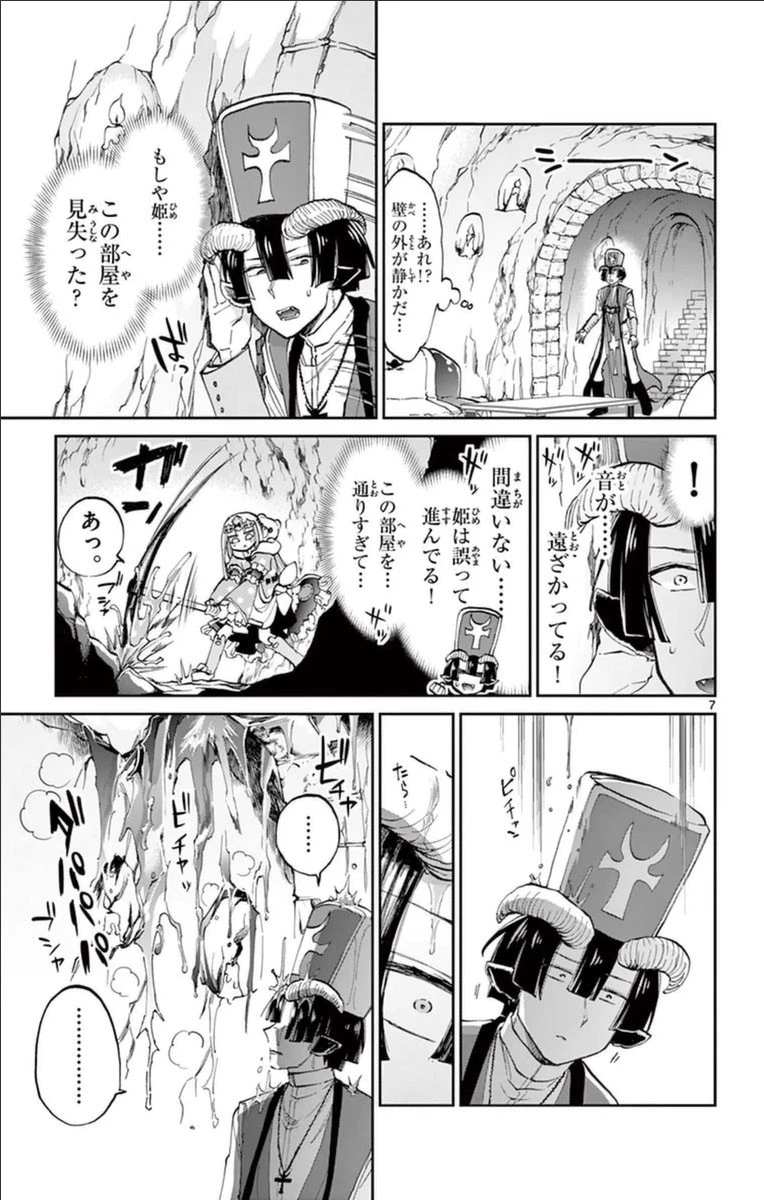 魔王城でおやすみ 第39話 - 7