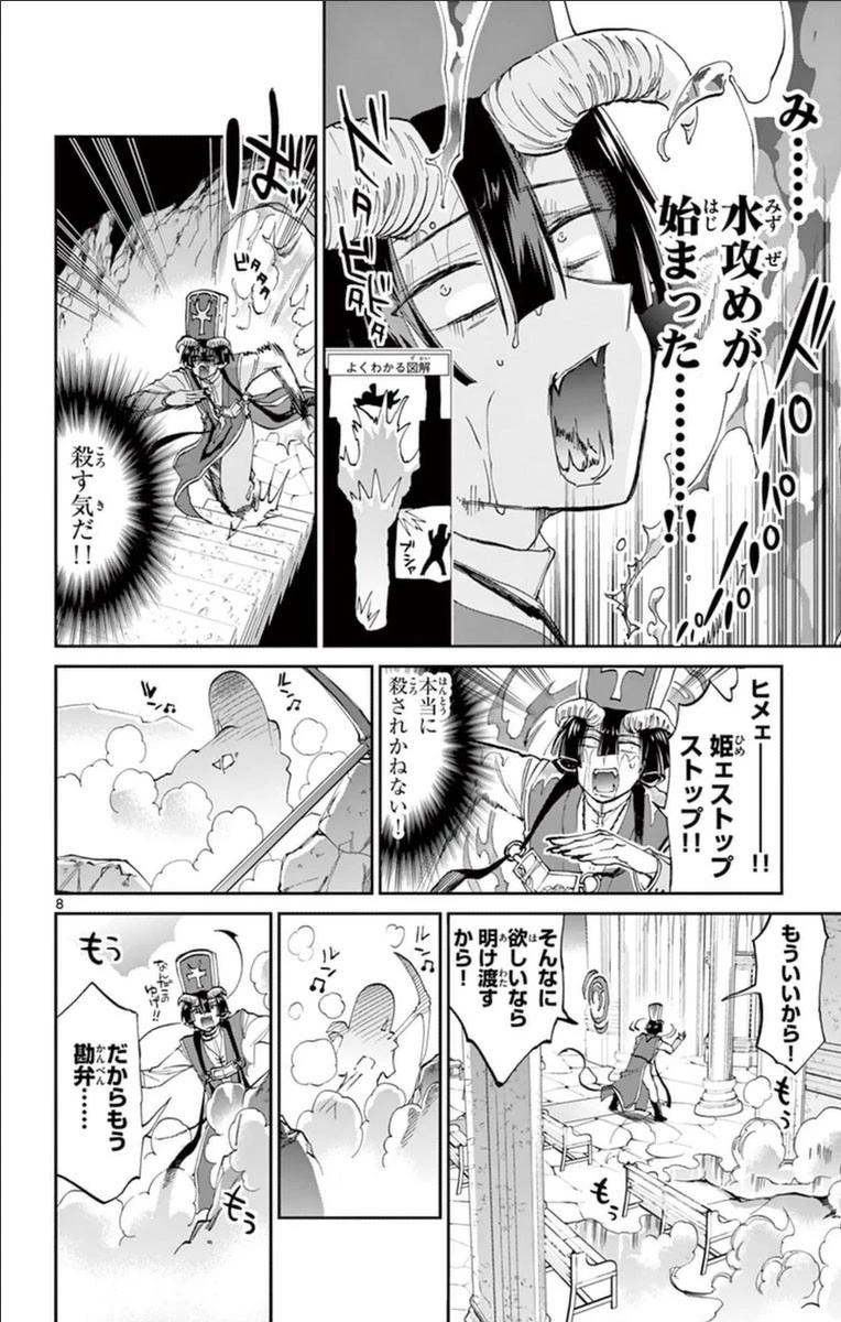 魔王城でおやすみ 第39話 - 8