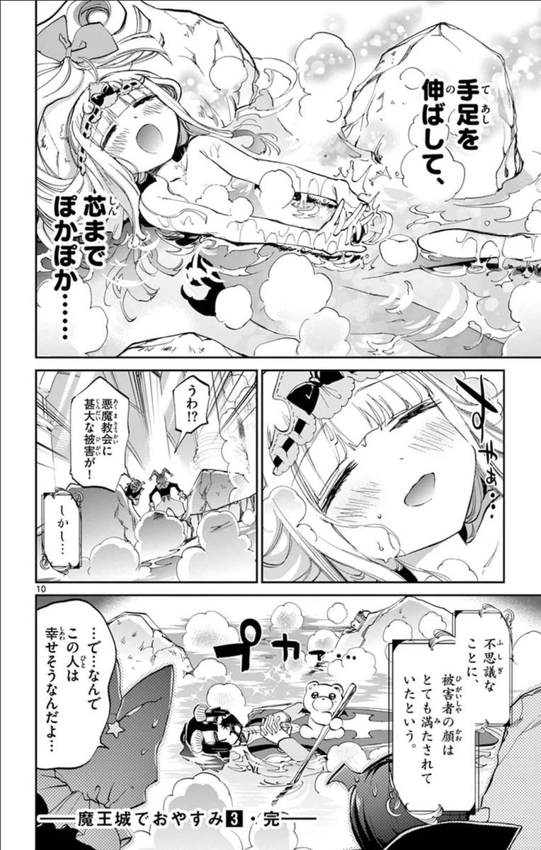 魔王城でおやすみ 第39話 - 10