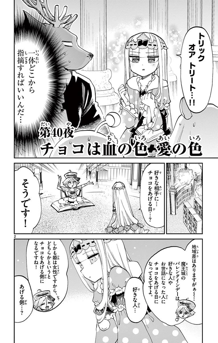 魔王城でおやすみ 第40話 - 2