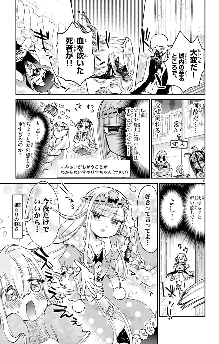 魔王城でおやすみ 第40話 - 5