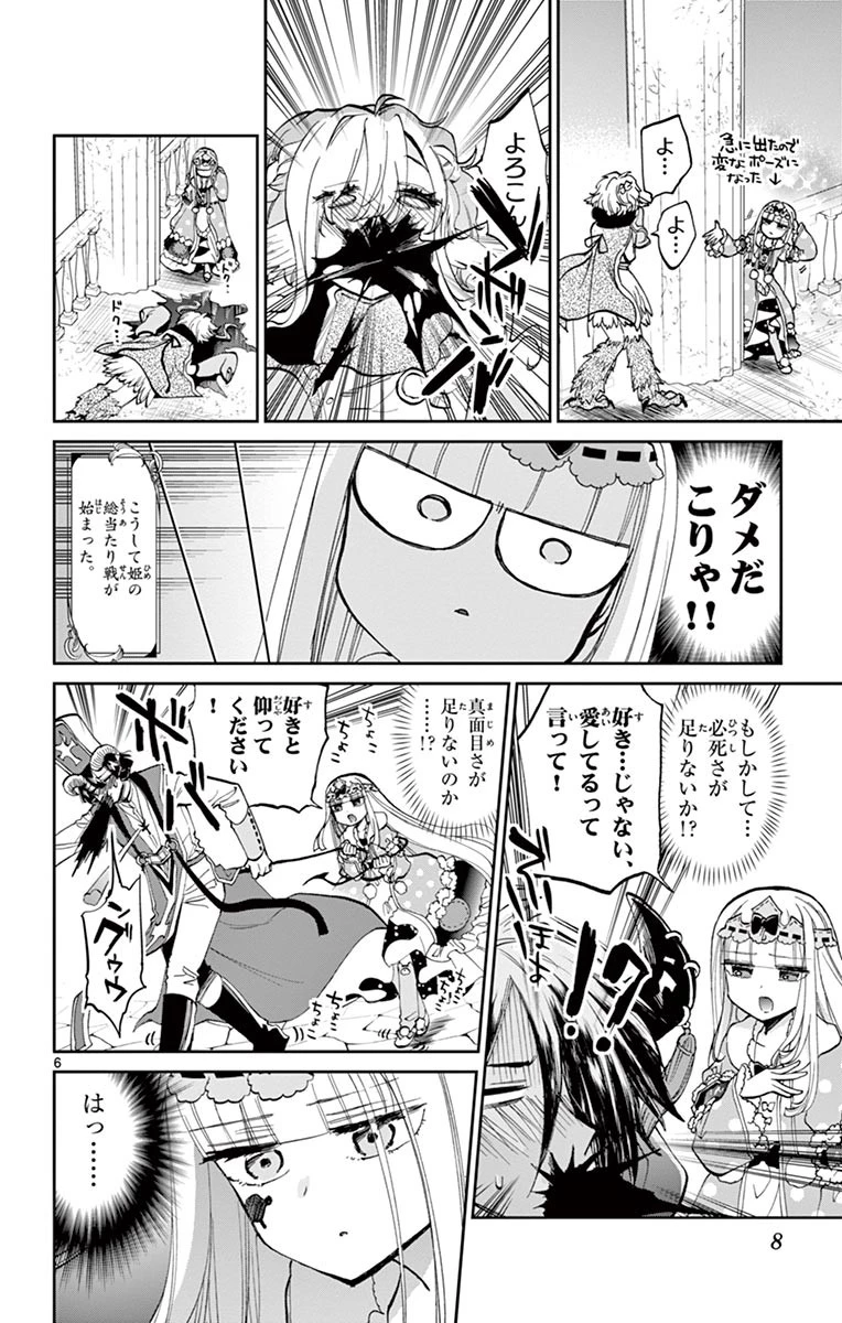 魔王城でおやすみ 第40話 - 6